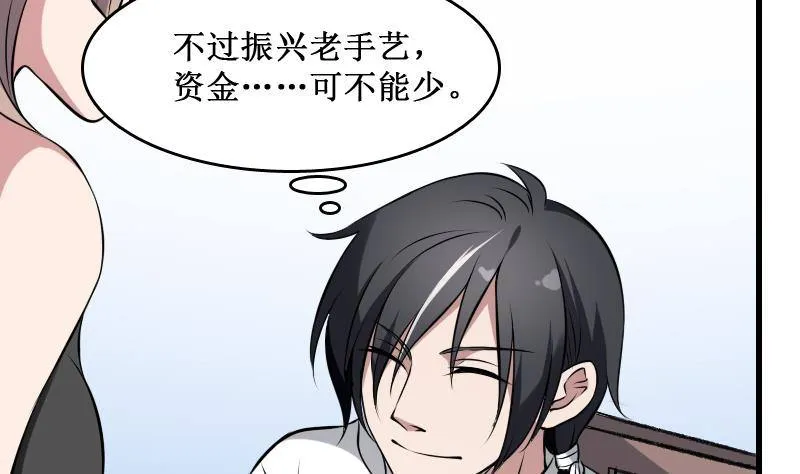 第4话 老同学的生意 第21页