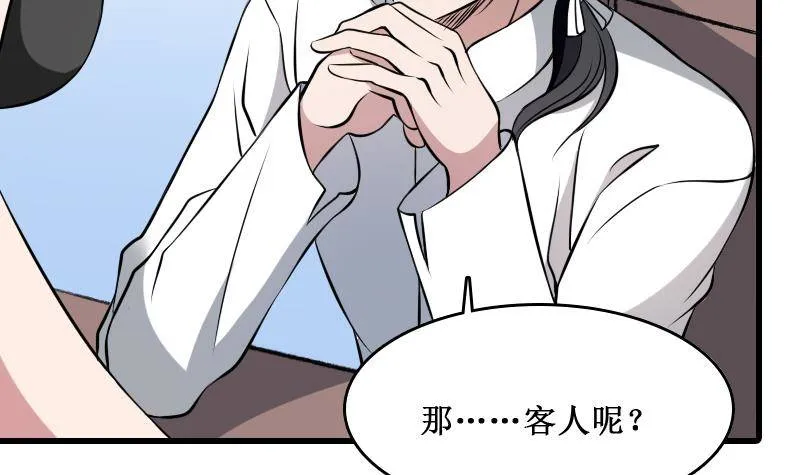 第4话 老同学的生意 第22页