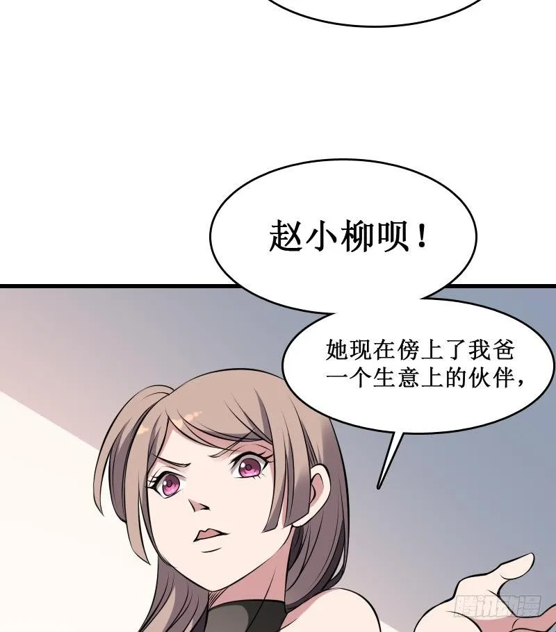 第4话 老同学的生意 第23页