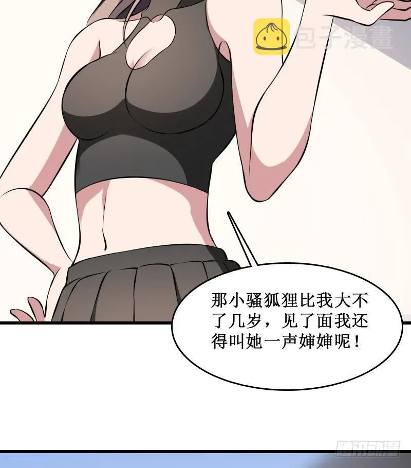 第4话 老同学的生意 第24页