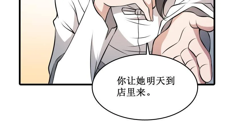 第4话 老同学的生意 第27页