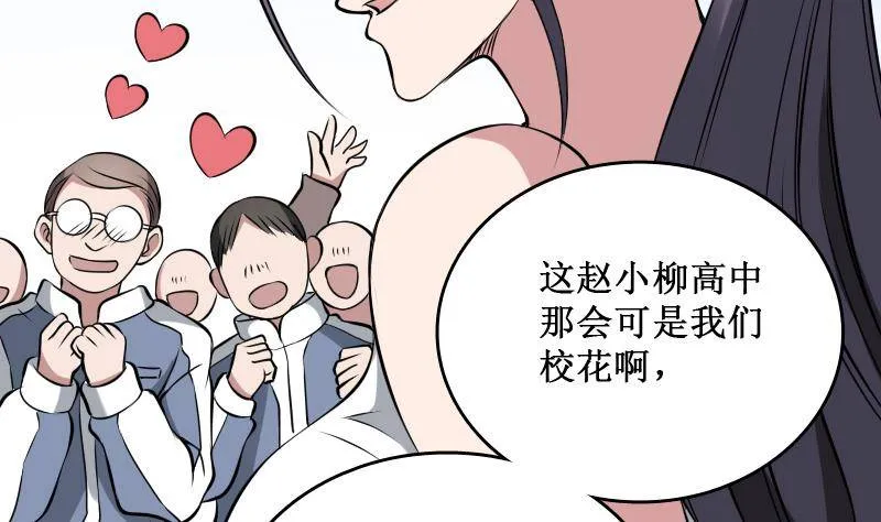 第4话 老同学的生意 第29页