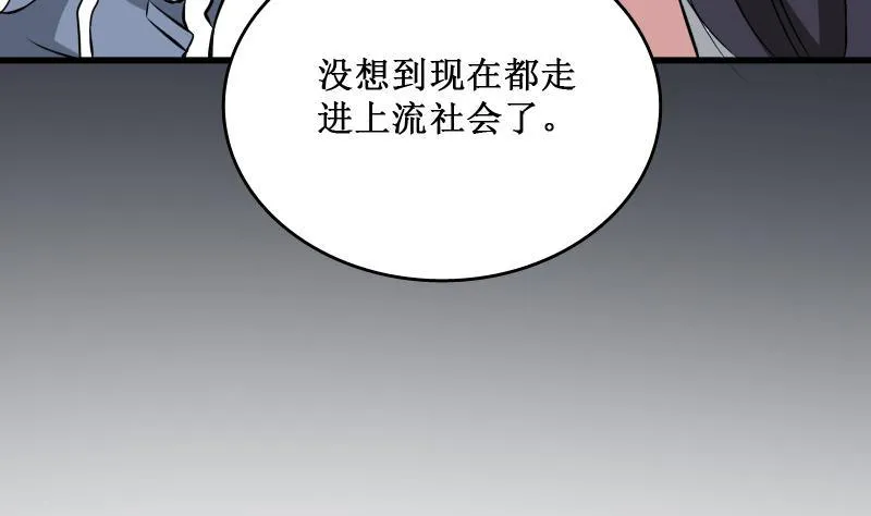 第4话 老同学的生意 第30页