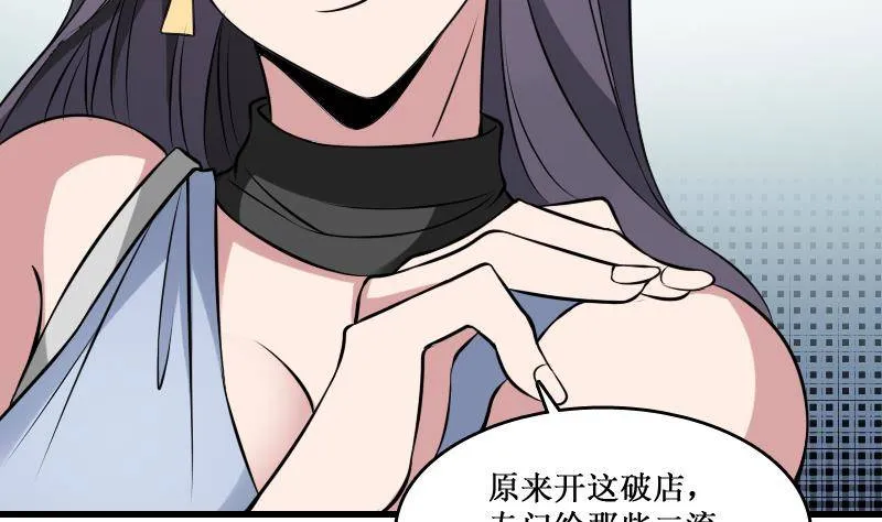 第4话 老同学的生意 第45页