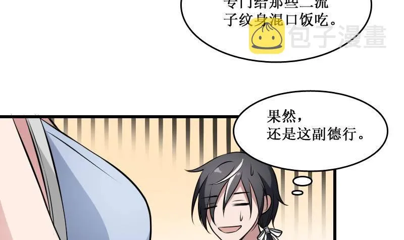 第4话 老同学的生意 第46页