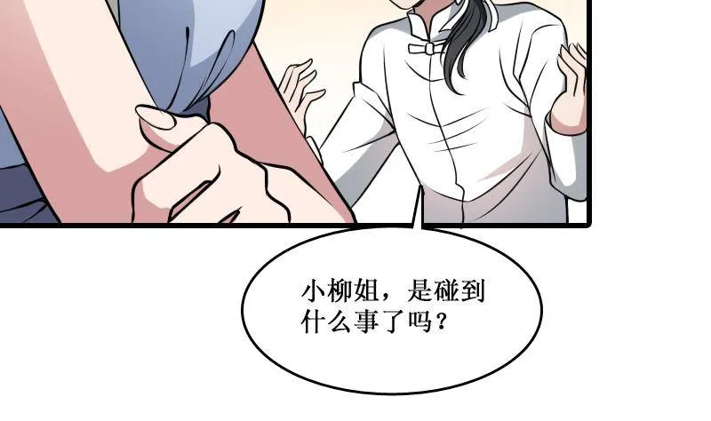 第4话 老同学的生意 第47页