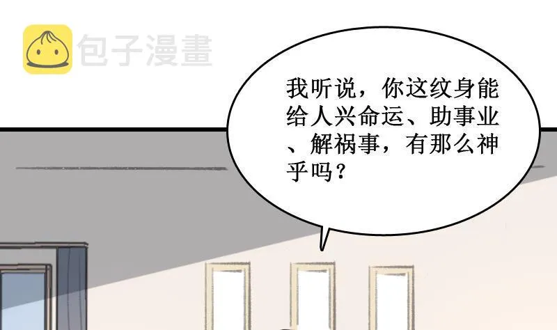 第4话 老同学的生意 第48页