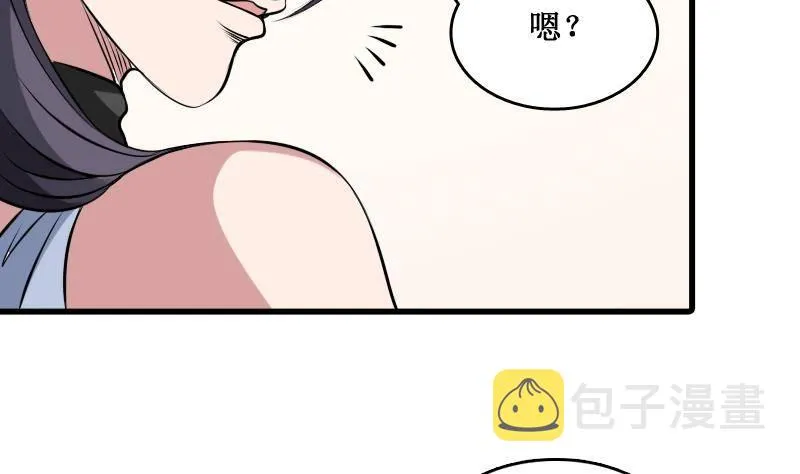 第4话 老同学的生意 第54页
