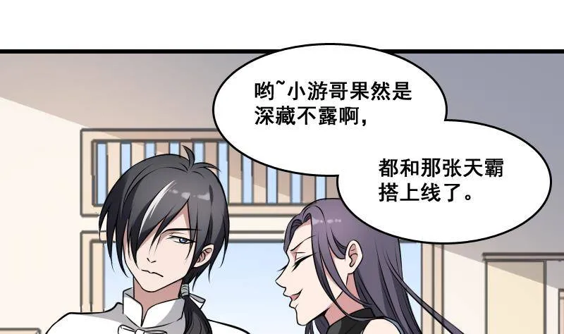 第5话 傍大款的烦恼 第2页