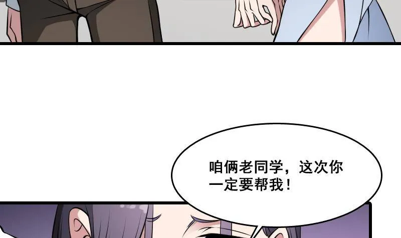 第5话 傍大款的烦恼 第4页