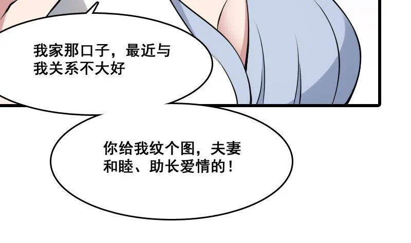 第5话 傍大款的烦恼 第6页