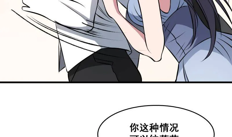 第5话 傍大款的烦恼 第8页