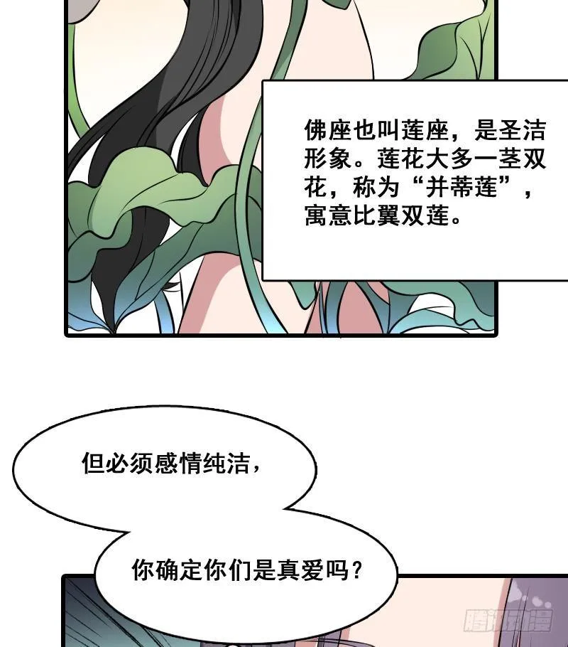 第5话 傍大款的烦恼 第12页