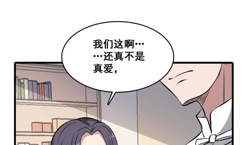 第5话 傍大款的烦恼 第14页