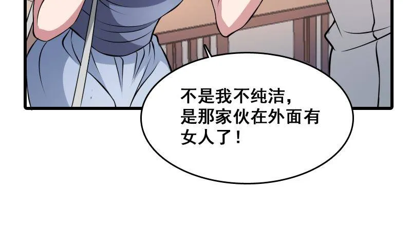 第5话 傍大款的烦恼 第16页