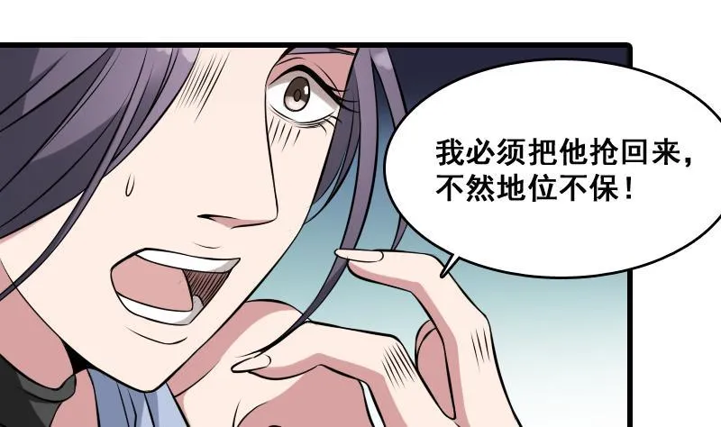 第5话 傍大款的烦恼 第17页