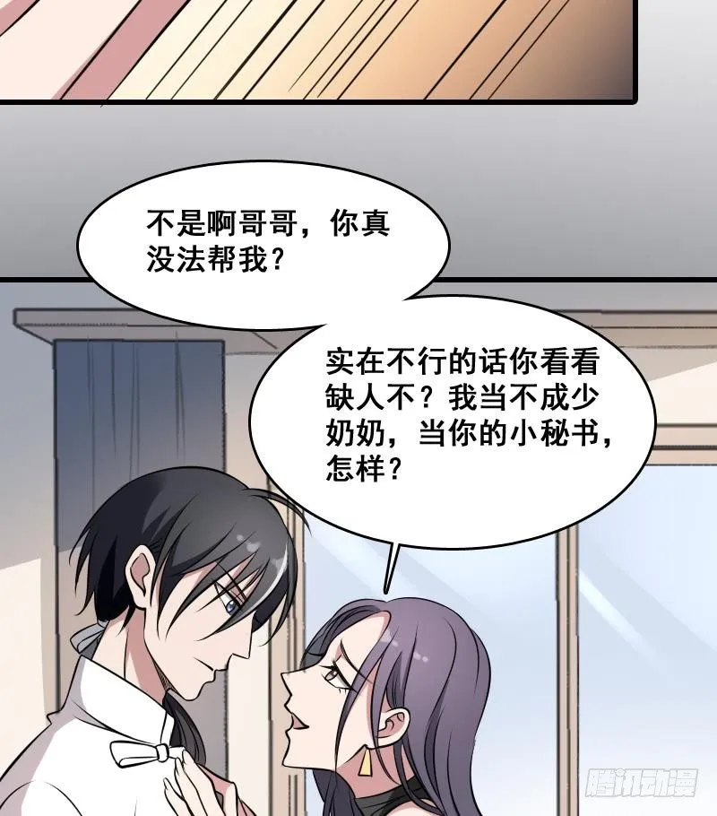 第5话 傍大款的烦恼 第23页