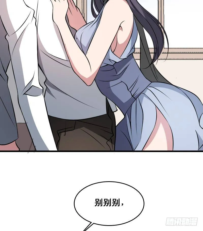 第5话 傍大款的烦恼 第24页