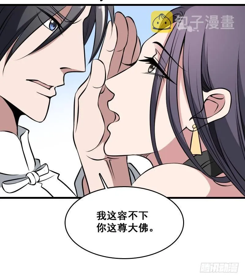 第5话 傍大款的烦恼 第25页