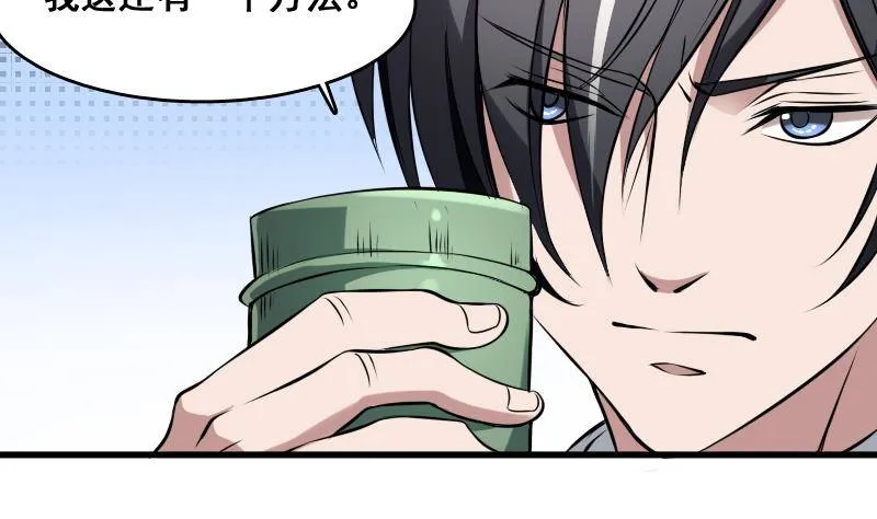 第5话 傍大款的烦恼 第30页