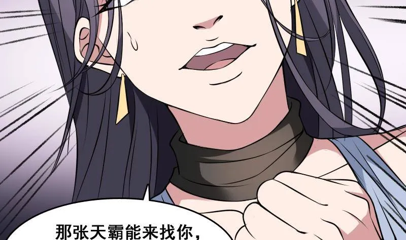第5话 傍大款的烦恼 第32页