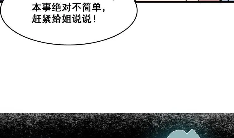 第5话 傍大款的烦恼 第33页