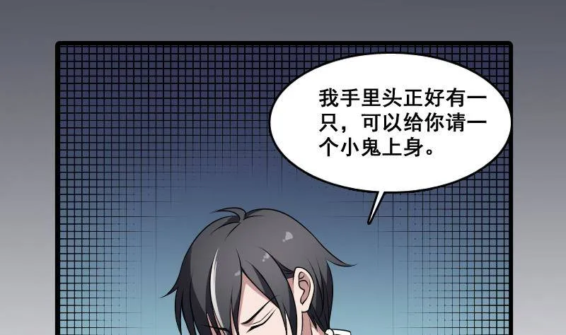 第5话 傍大款的烦恼 第35页