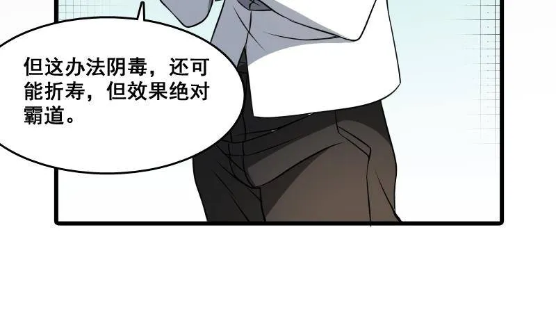 第5话 傍大款的烦恼 第37页
