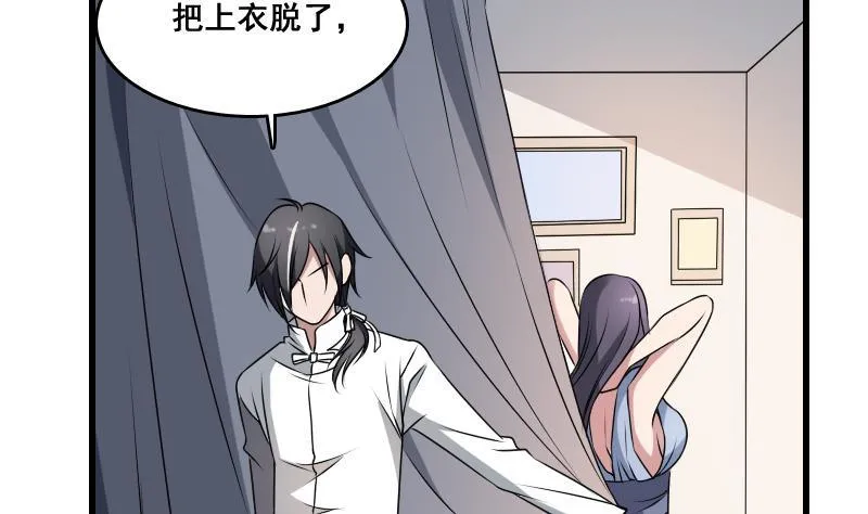 第5话 傍大款的烦恼 第42页