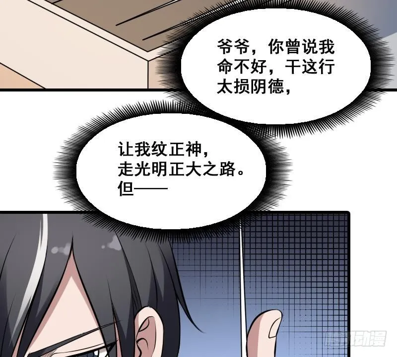 第5话 傍大款的烦恼 第47页