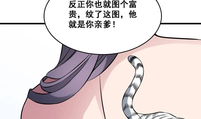 第6话 猛虎护虎图 第25页