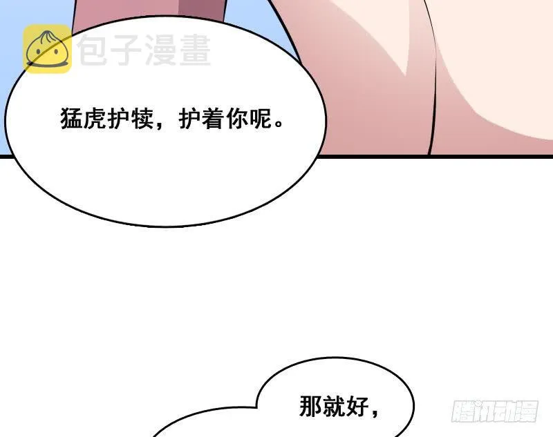 第6话 猛虎护虎图 第27页