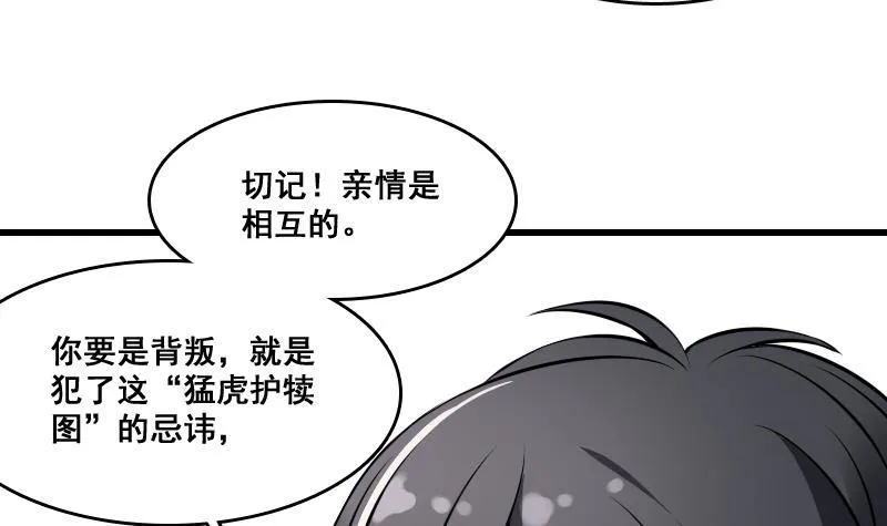 第6话 猛虎护虎图 第35页
