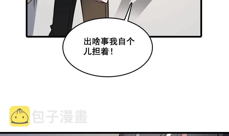 第6话 猛虎护虎图 第40页