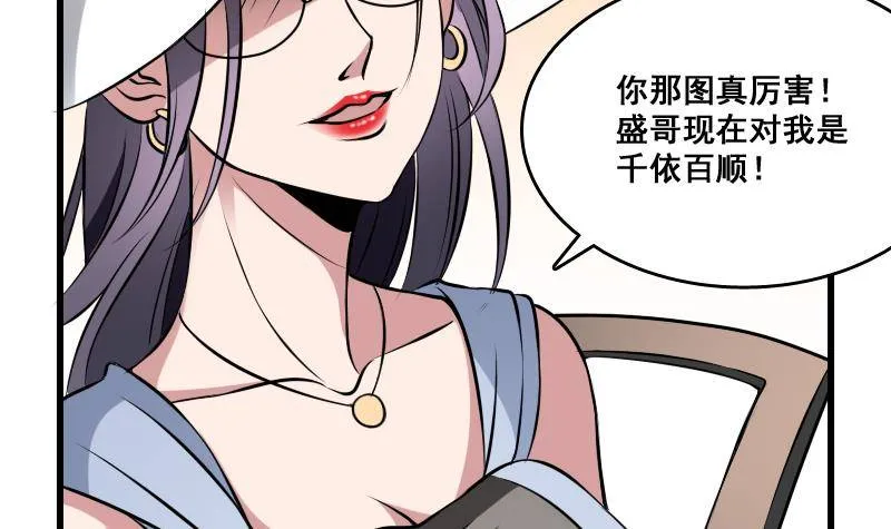 第6话 猛虎护虎图 第50页