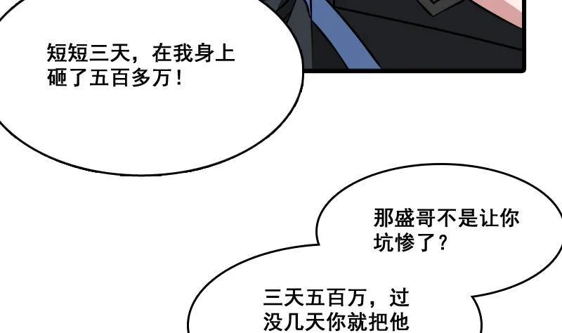 第6话 猛虎护虎图 第52页