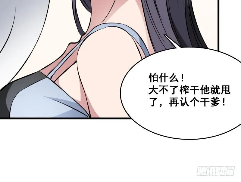 第6话 猛虎护虎图 第56页