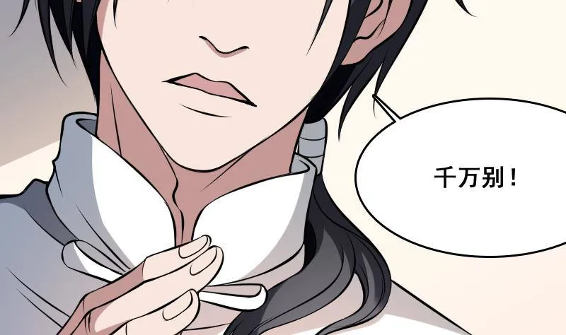 第6话 猛虎护虎图 第58页