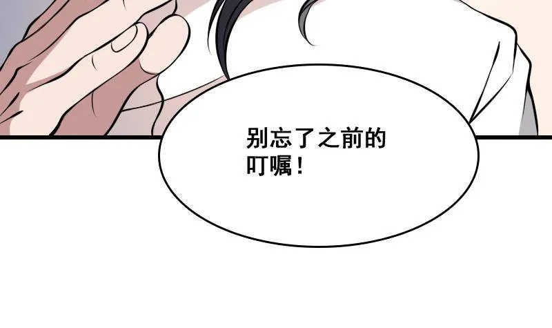 第6话 猛虎护虎图 第59页