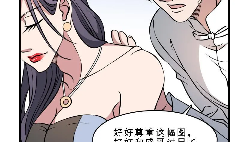 第7话 英雄难过美人关 第5页