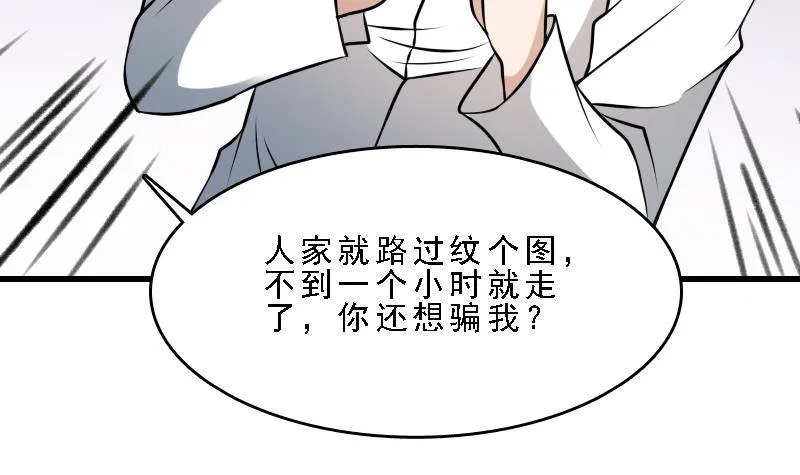 第7话 英雄难过美人关 第16页