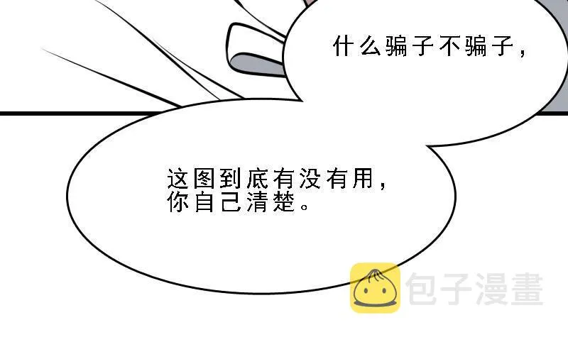 第7话 英雄难过美人关 第19页