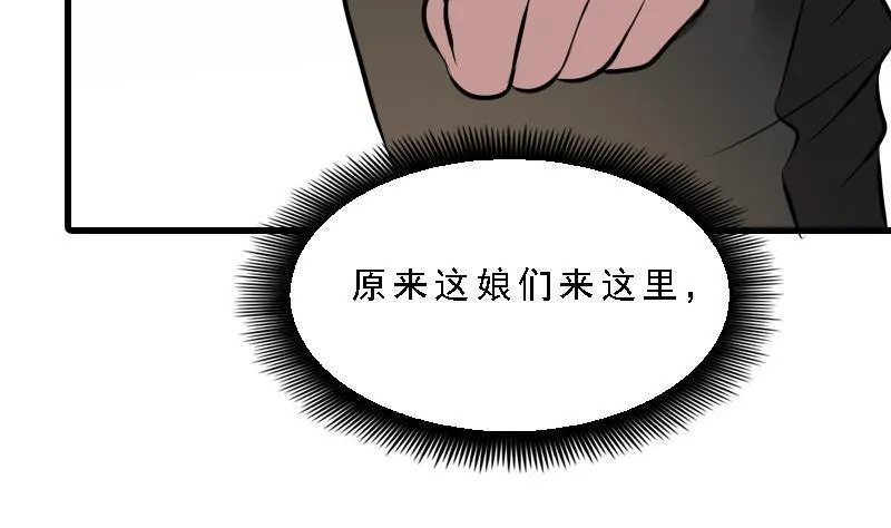第7话 英雄难过美人关 第24页