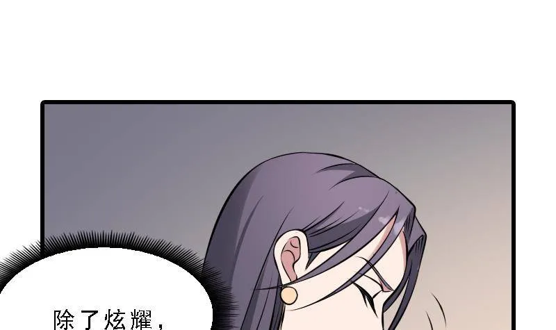 第7话 英雄难过美人关 第25页