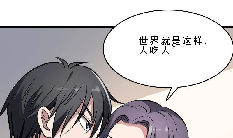 第7话 英雄难过美人关 第29页