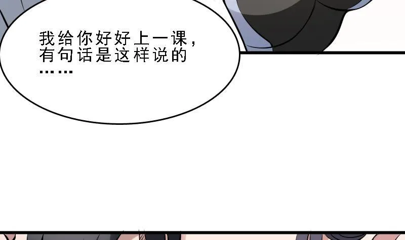 第7话 英雄难过美人关 第31页