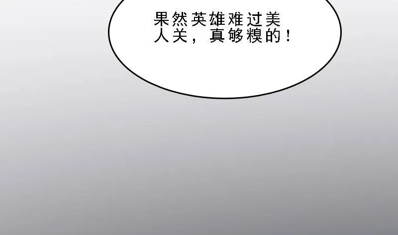 第7话 英雄难过美人关 第39页