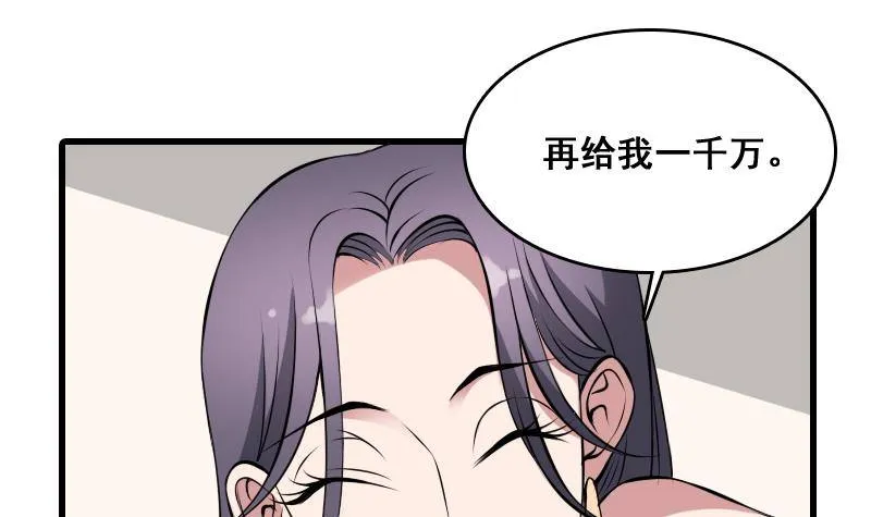 第8话 没钱就再找个干爹 第7页
