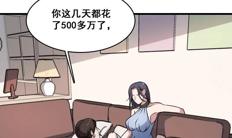 第8话 没钱就再找个干爹 第13页