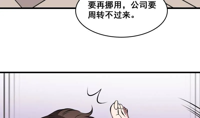 第8话 没钱就再找个干爹 第15页
